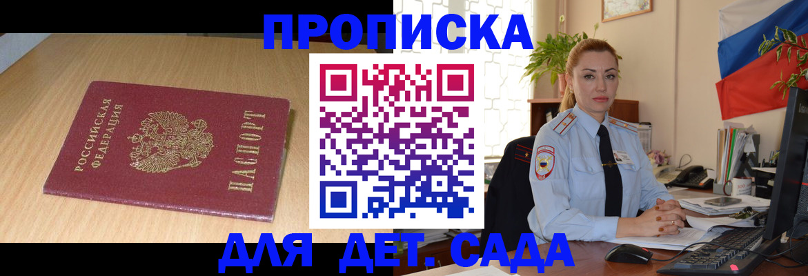 прописка 2025 в Новоаннинском