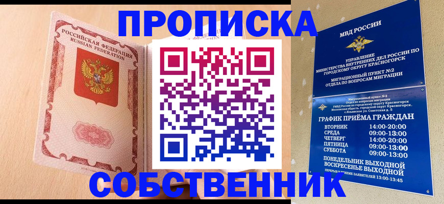 прописка для военкомата в Новоаннинском